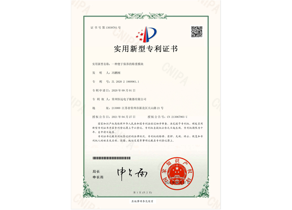 一種便于保(bao)養(yang)的(de)稱(cheng)重糢塊(kuai)