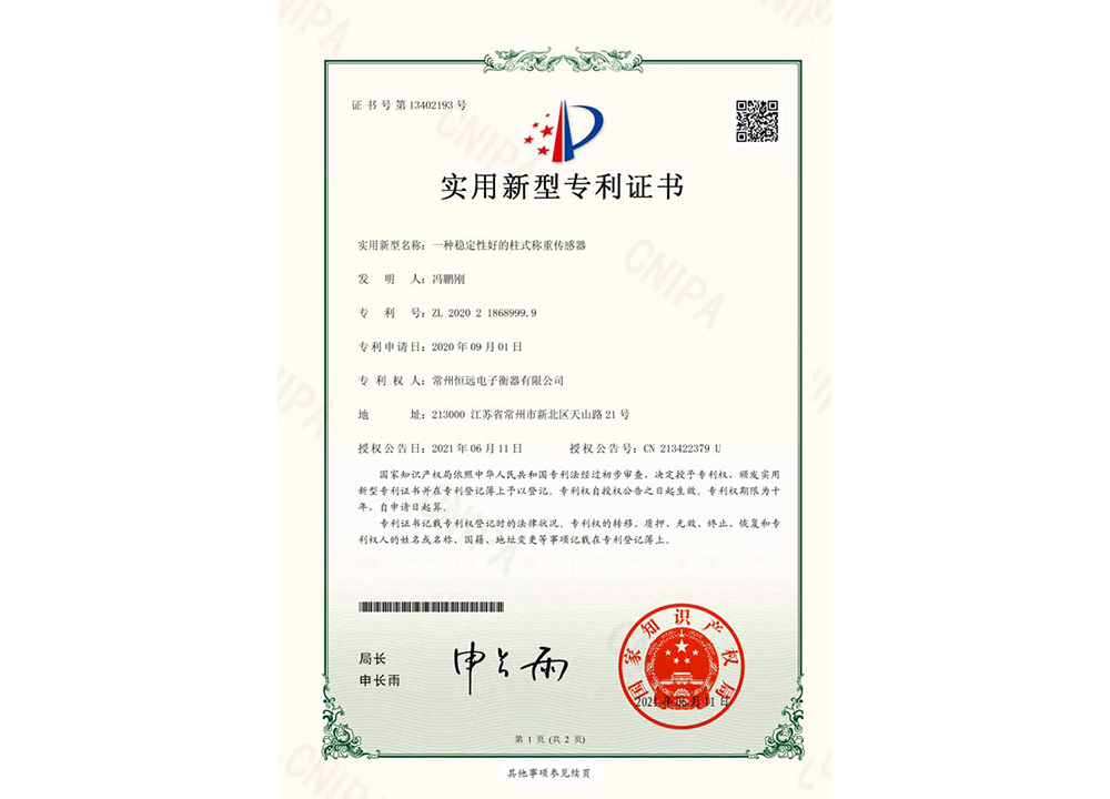 一種穩定性(xing)好(hao)的(de)柱(zhu)式稱(cheng)重傳(chuan)感(gan)器