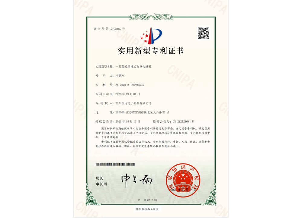 一種(zhong)防(fang)轉(zhuan)動柱式(shi)稱(cheng)重(zhong)傳感(gan)器