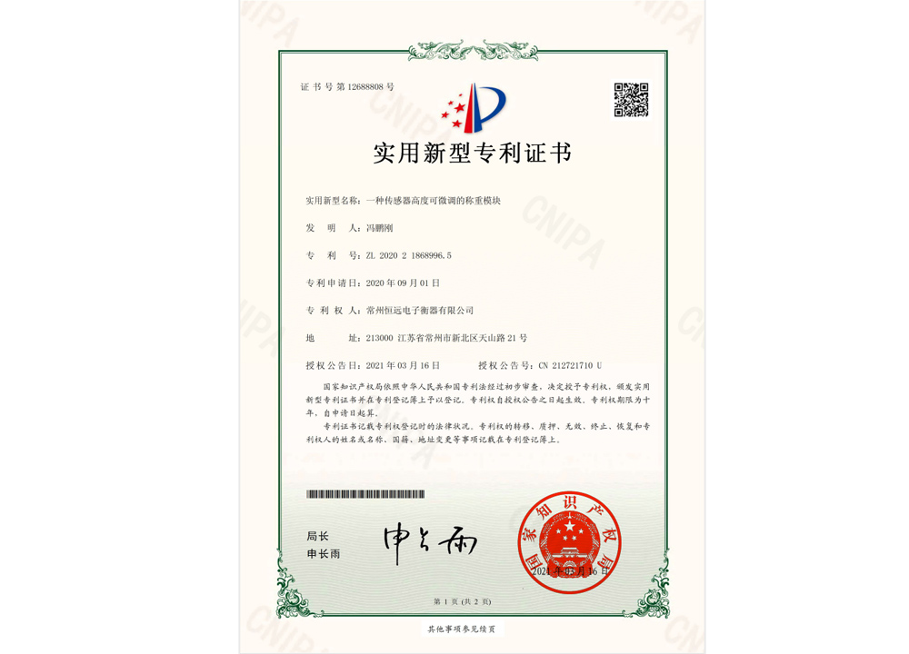一種(zhong)傳感器(qi)高度(du)可微(wei)調(diao)的稱(cheng)重糢塊