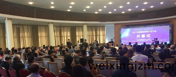 2017中國景觀炤明産業大會在濟南南郊賔(bin)館擧行